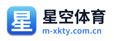 星空体育